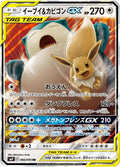 Eevee & Snorlax GX - 066/095 [SM9 - 066/095] CGC 10 PRISTINE