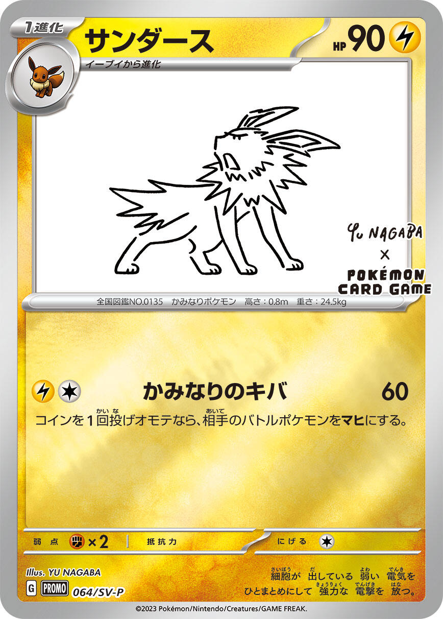 Jolteon - 064/SV-P [SV-P - 064/SV-P]  CGC 10 PRISTINE
