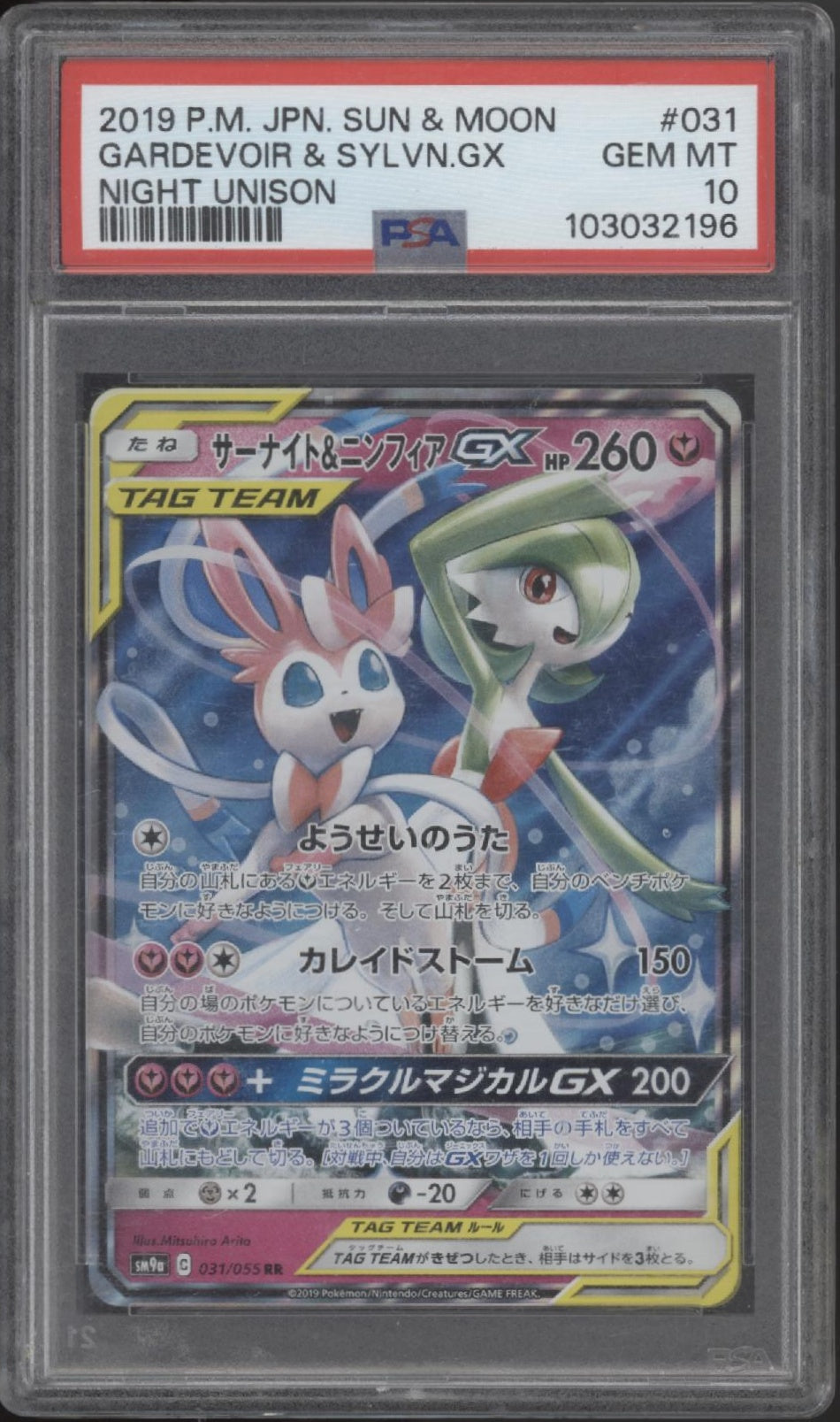 Gardevoir & Sylveon GX Pokemon Night Unison Japanese #031 PSA 10