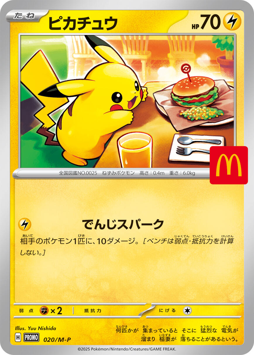 Pikachu - 020/M-P [M-P - 020/M-P]