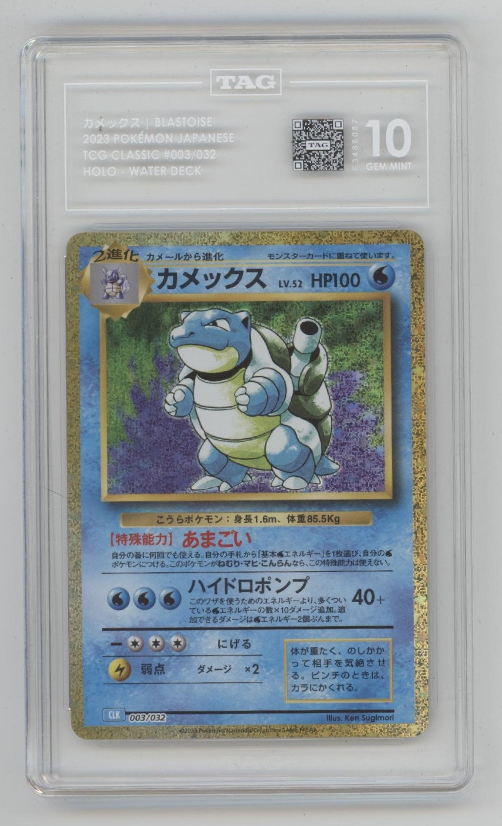 Blastoise Pokemon Water Deck Holo Japanese #003 TAG 10