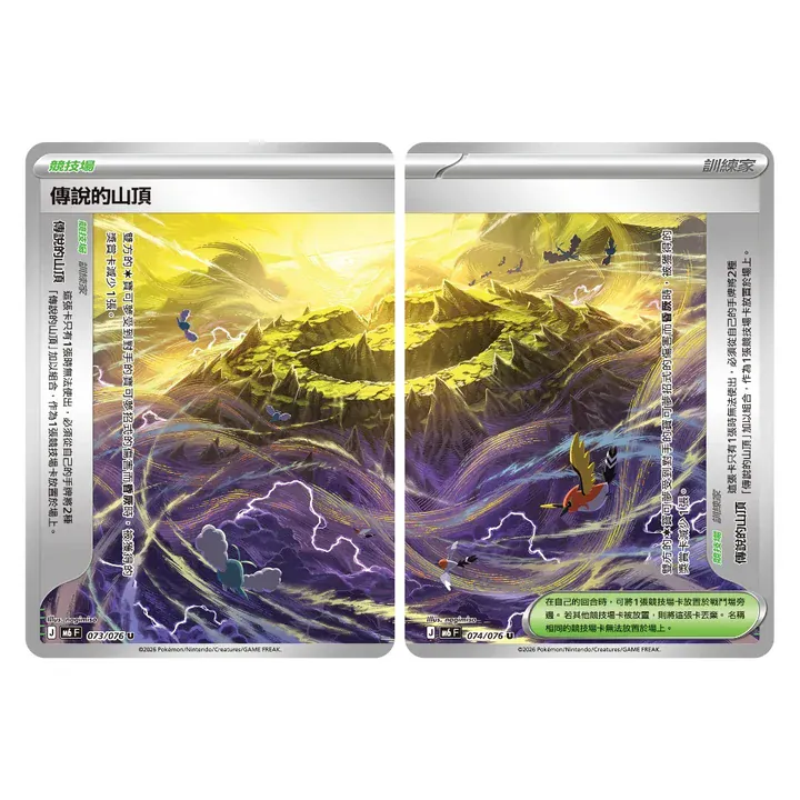 Pokemon TCG: Storm Emeralda [M6F] Booster Box [Traditional Chinese]