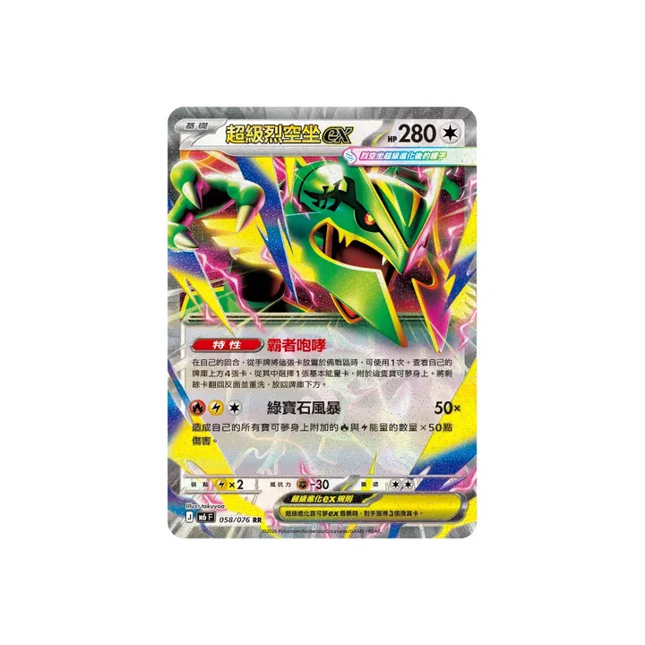 Pokemon TCG: Storm Emeralda [M6F] Booster Box [Traditional Chinese]